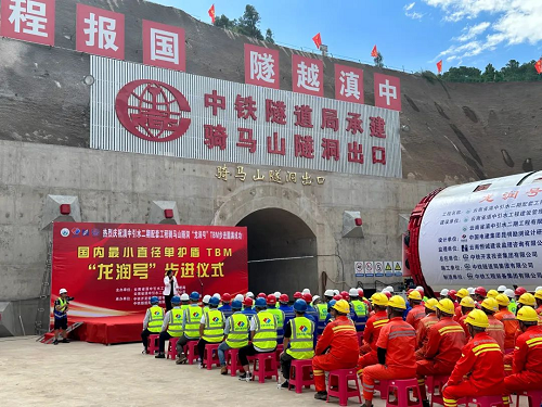 國内最小直徑單護盾TBM“龍潤号”在巍山騎馬山隧洞步進